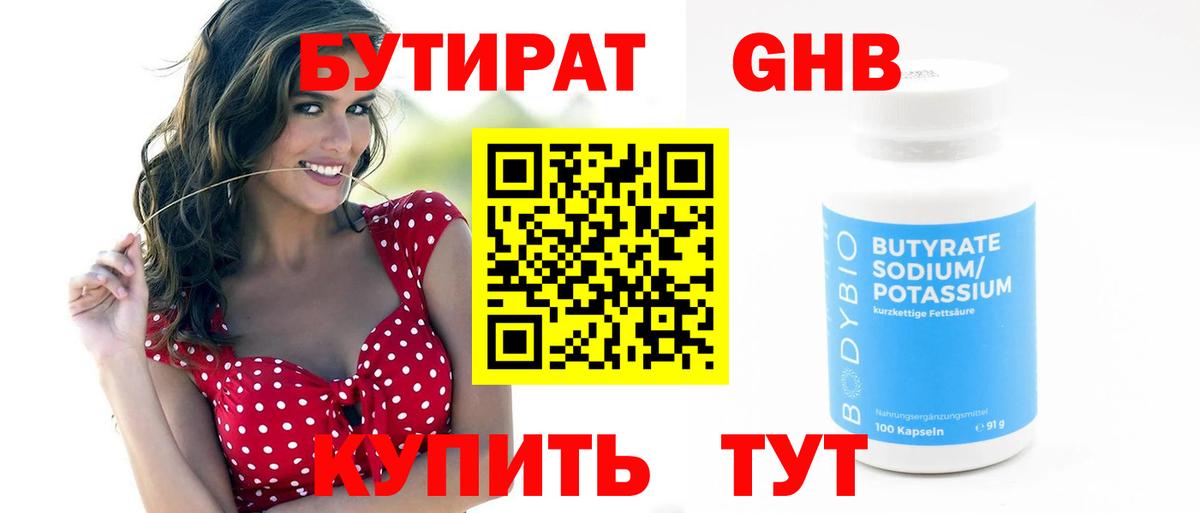Бутират вода Сальск