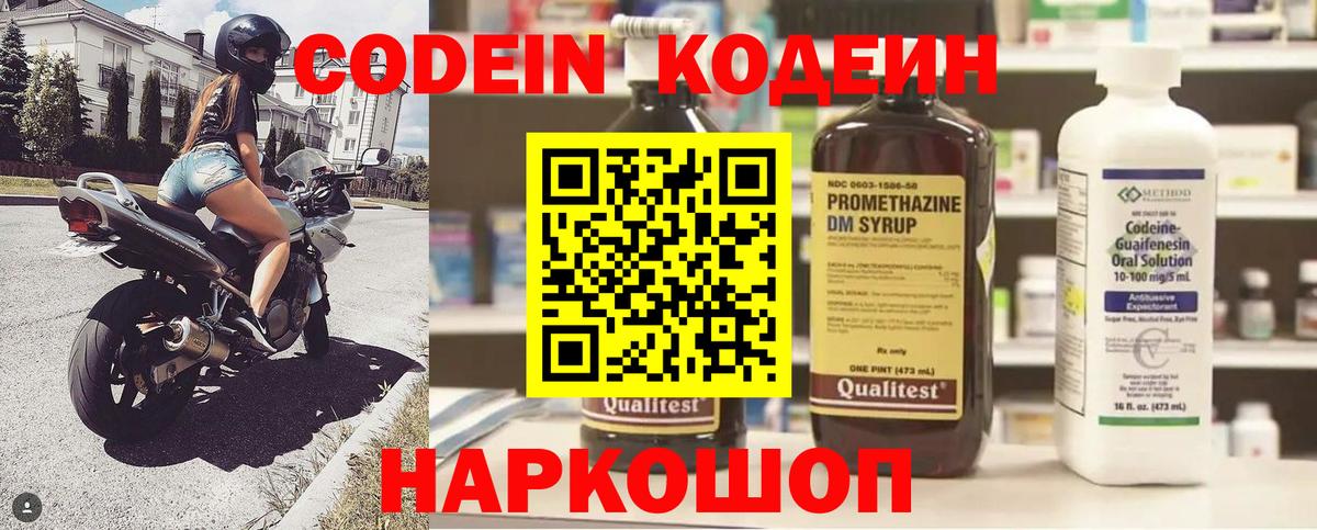 Codein Purple Drank  Кодеин напиток Lean (лин)  Сальск  Вход с VPN 