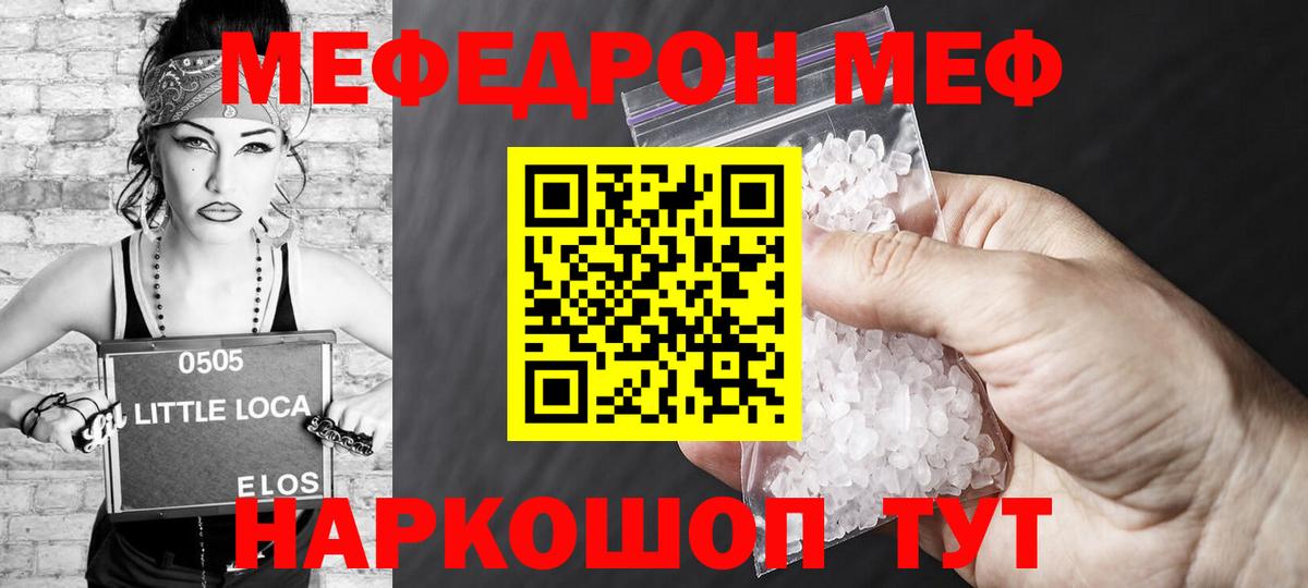 Меф мяу мяу кристаллы Сальск
